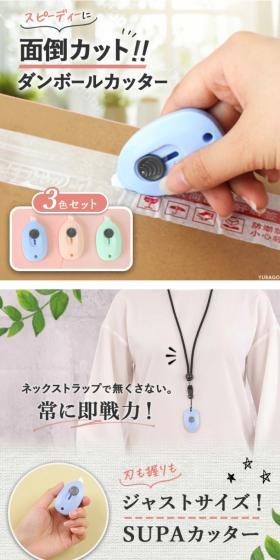 ダンボールカッターのLPデザイン（文房具・事務用品／ベージュ系／スタイリッシュ系）スマホ版