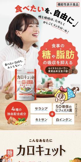 Karokyutto LP design (Health foods, health drinks, and supplements / Beige tones / Cute style) Mobile version