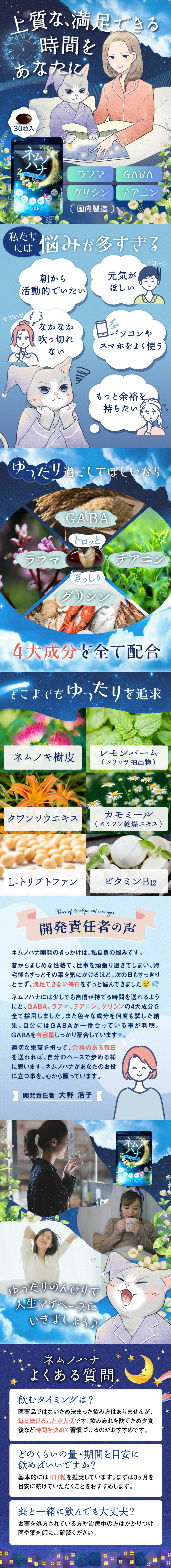 ネムノハナのLPデザイン（健康食品・健康ドリンク・サプリメント／ブルー系／マンガ・イラスト系）スマホ版