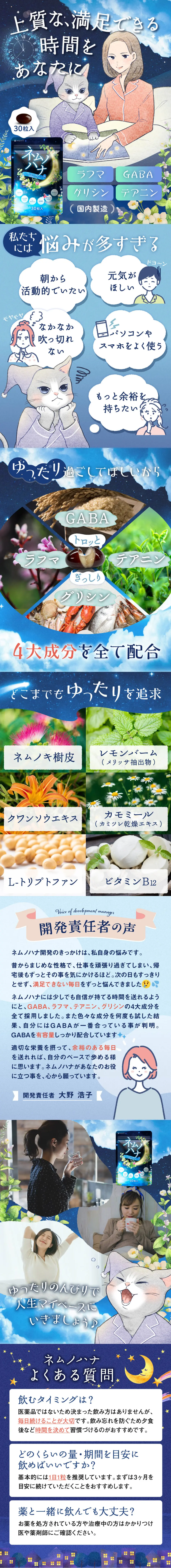 ネムノハナのLPデザイン（健康食品・健康ドリンク・サプリメント／ブルー系／マンガ・イラスト系）スマホ版