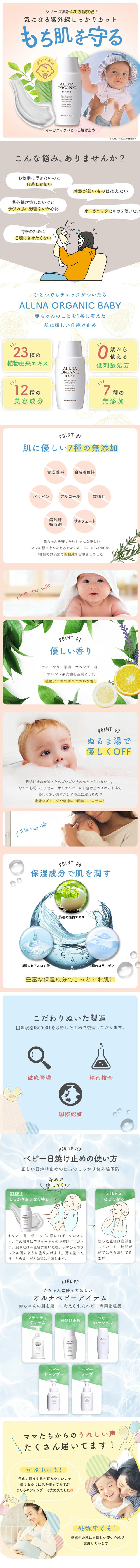 オルナオーガニック ベビー 日焼け止めのLPデザイン（スキンケア・ボディケア・ヘアケア／ピンク系／かわいい系）スマホ版