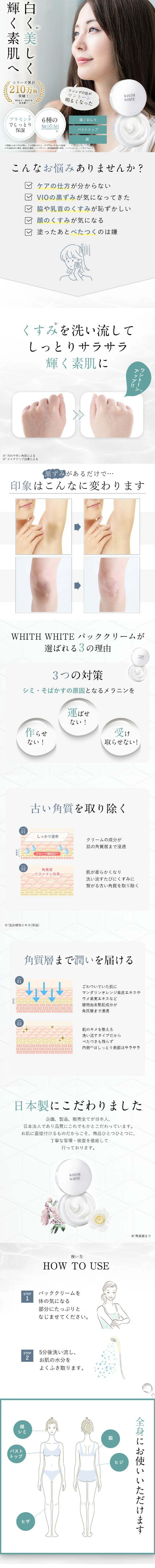 WHITHWHITE Pack Cream LP design (Skincare, Bodycare, Haircare / White-based / Clean-cut)