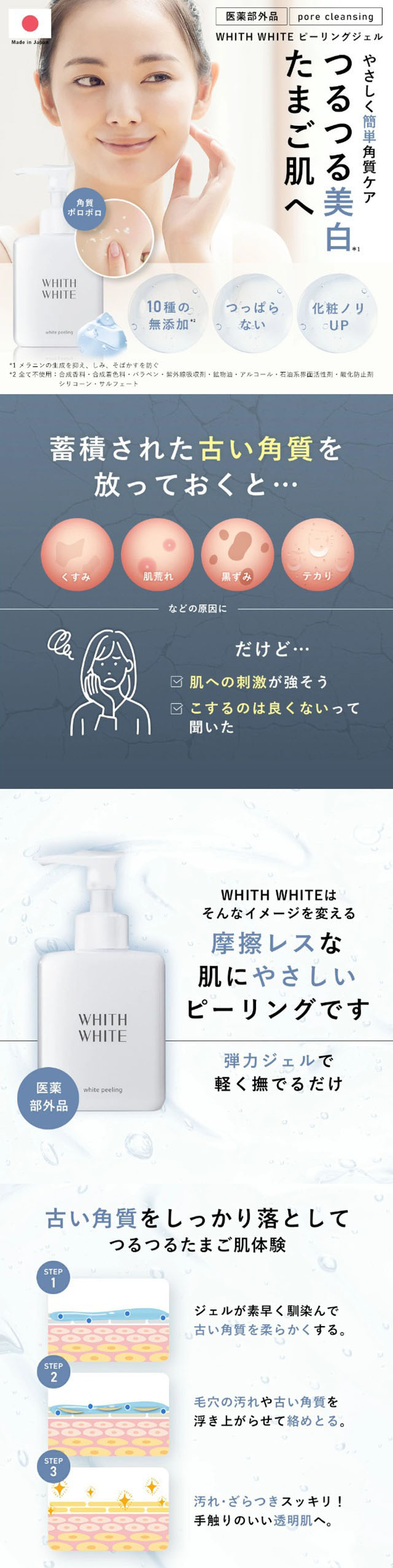 Whithwhite Peeling Gel LP design (Skincare, Bodycare, Haircare / White-based / Clean-cut)