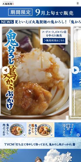 鬼おろしのLPデザイン(麺・パン・粉物/ブルー系/和風系)スマホ版