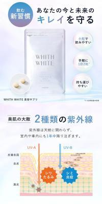 whith white美容サプリのLPデザイン（美容食品・美容ドリンク・サプリメント／ホワイト系／清潔系）スマホ版
