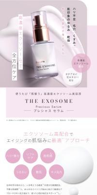 THE EXOSOME プレシャスセラム