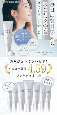 WHITHWHITE sunscreen LP design (Skincare, Bodycare, Haircare / White-based / Clean-cut) Mobile version