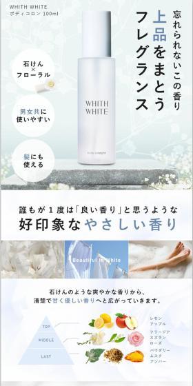 WHITH WHITEフレグランスミストのLPデザイン(香水・フレグランス/ホワイト系/清潔系)スマホ版