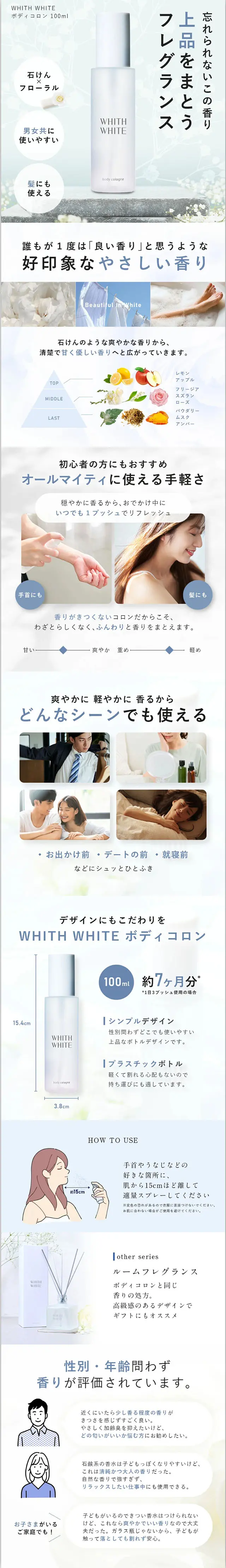WHITH WHITEフレグランスミストのLPデザイン（香水・フレグランス／ホワイト系／清潔系）スマホ版