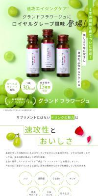 グランド フラワージュ ロイヤルグレープ風味のLPデザイン（美容食品・美容ドリンク・サプリメント／グリーン系／信頼・安心系）スマホ版
