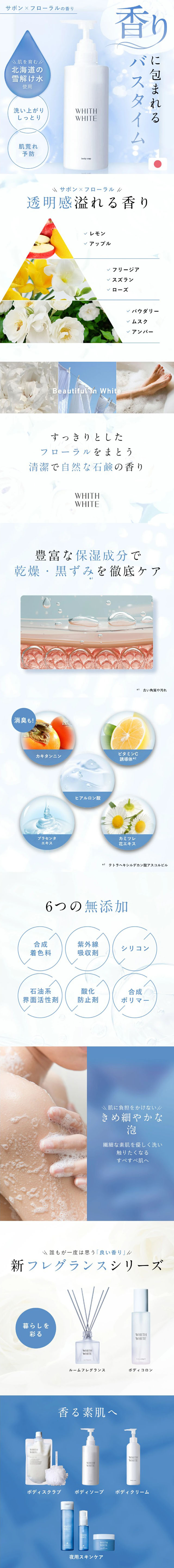 WHITHWHITE Body Soap LP design (Skincare, Bodycare, Haircare / White-based / Clean-cut) Mobile version