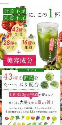 フルーツ青汁のLPデザイン（美容食品・美容ドリンク・サプリメント／ホワイト系／にぎやか系）スマホ版