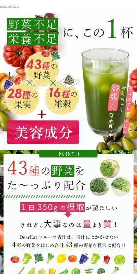 フルーツ青汁のLPデザイン(美容食品・美容ドリンク・サプリメント/ホワイト系/にぎやか系)スマホ版