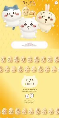 ちいかわバナナプリンケーキのLPデザイン（洋菓子／イエロー系／かわいい系）PC版