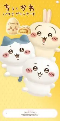 ちいかわバナナプリンケーキのLPデザイン（洋菓子／イエロー系／かわいい系）スマホ版