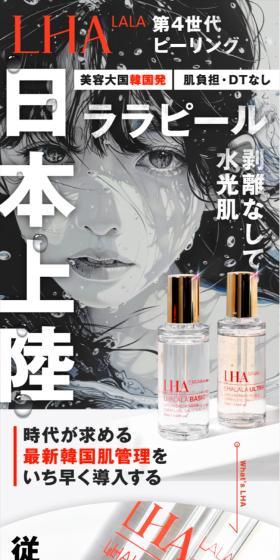 4th Generation Peeling Arrives in Japan
