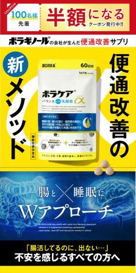 ボラケアバランスのLPデザイン(健康食品・健康ドリンク・サプリメント/イエロー系/力強い系)スマホ版