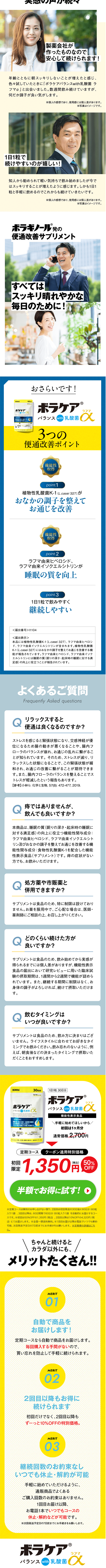 ボラケアバランスのLPデザイン（健康食品・健康ドリンク・サプリメント／イエロー系／力強い系）スマホ版