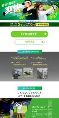 ゴルフスクールのLPデザイン（スポーツ全般・観戦／グリーン系／かっこいい系）PC版