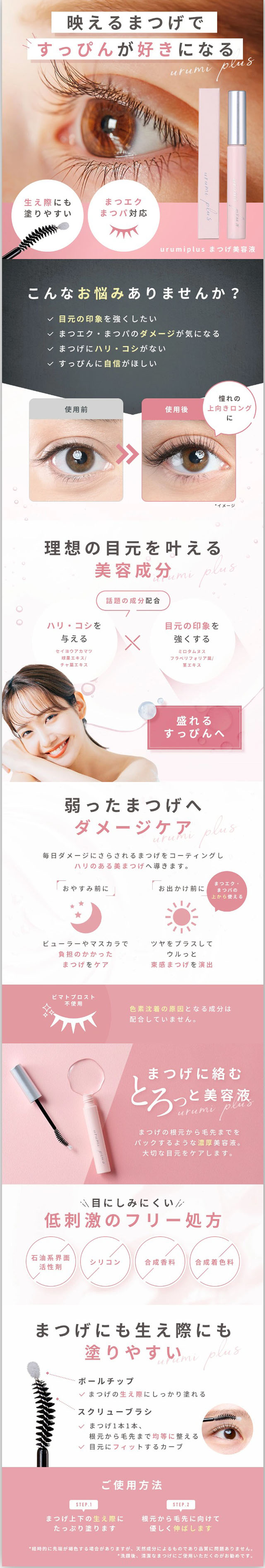 Urumi Plus LP design (Nails and Eyelash Extensions / Pink shades / Simple) Mobile version