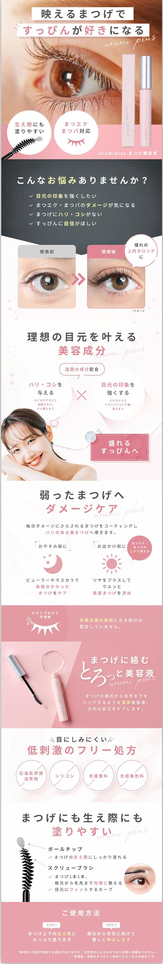 ウルミプラスのLPデザイン（ネイル・マツエク／ピンク系／シンプル系）スマホ版