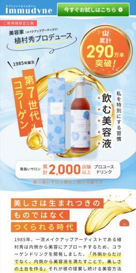 ナトロボーテコラーゲンのLPデザイン(美容食品・美容ドリンク・サプリメント/ブルー系/キレイ系)スマホ版