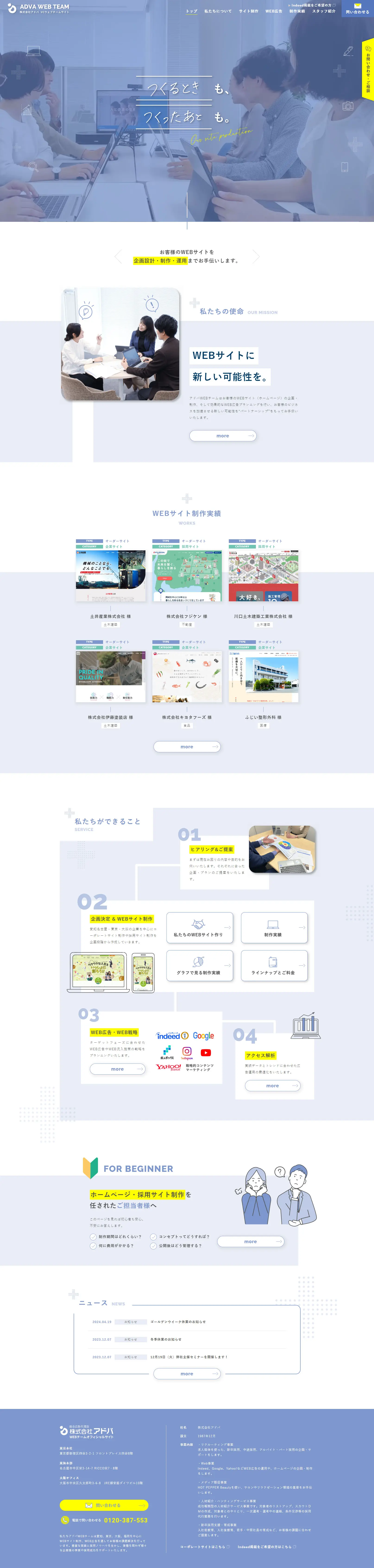 WEBチームオフィシャルサイトのLPデザイン（企業・会社・お店／ブルー系／シンプル系）PC版