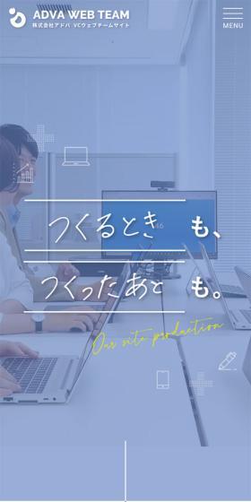 WEBチームオフィシャルサイトのLPデザイン(企業・会社・お店/ブルー系/シンプル系)スマホ版
