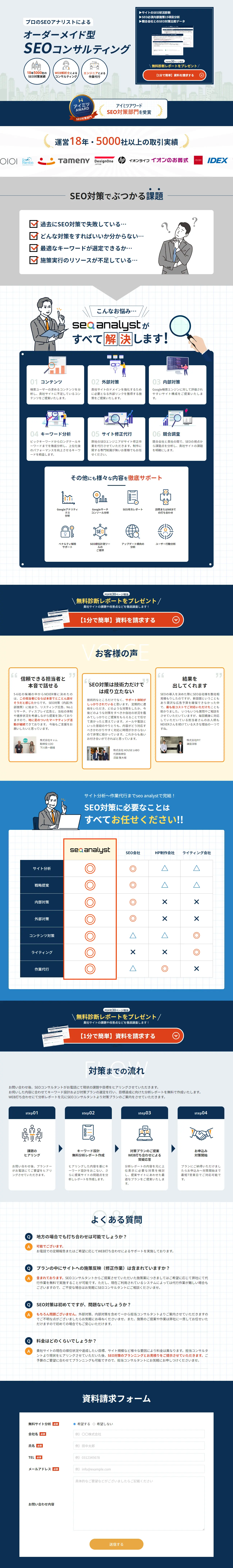 Tailored SEO Consulting LP design (Design, Apps, Systems / Shades of blue / Trust and Safety) PC version
