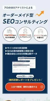オーダーメイド型SEOコンサルティングのLPデザイン（デザイン・アプリ・システム／ブルー系／信頼・安心系）スマホ版