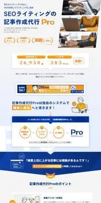 記事作成代行ProのLPデザイン（レンタル・代行・アウトソース／ブルー系／信頼・安心系）PC版