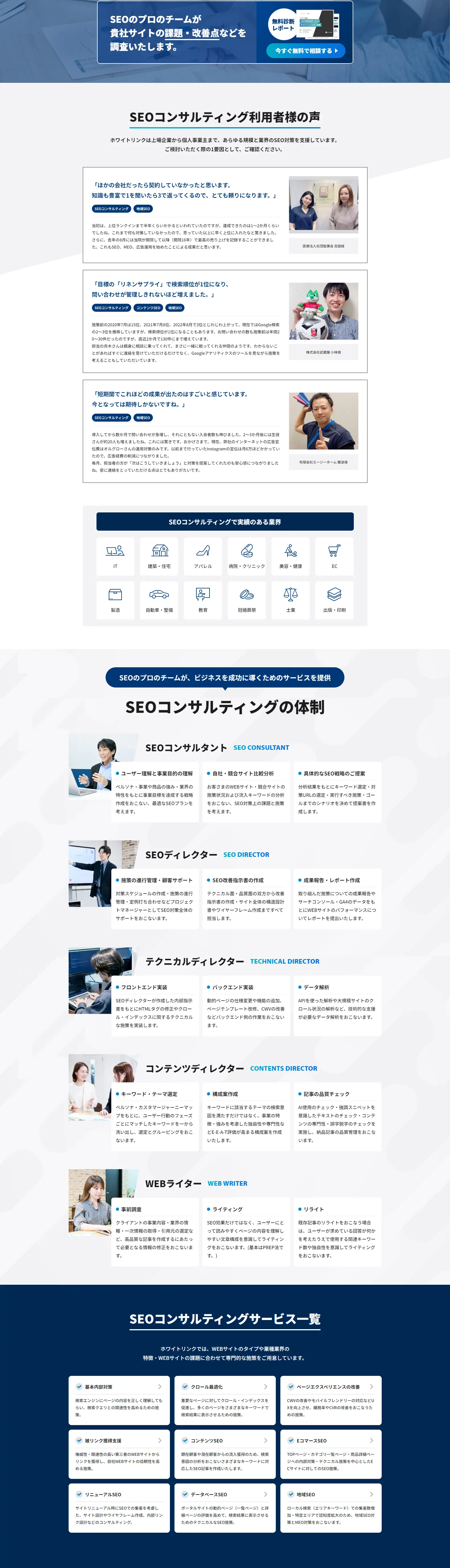 SEO Consulting Whitelink LP design (Rental, Contracting, and Outsourcing / Shades of blue / Trust and Safety) PC version