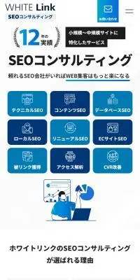 SEOコンサルティング ホワイトリンクのLPデザイン（レンタル・代行・アウトソース／ブルー系／信頼・安心系）スマホ版