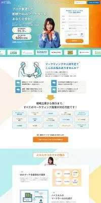 ミエルカコネクトのLPデザイン（レンタル・代行・アウトソース／ブルー系／スタイリッシュ系）PC版