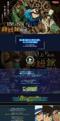 Real Dasshutsu Game x Meitantei Conan: "Escape from the Million-Dollar Karakuri Mansion" LP design (Events, Campaigns, Experiences / Shades of blue / Stylish type) PC version