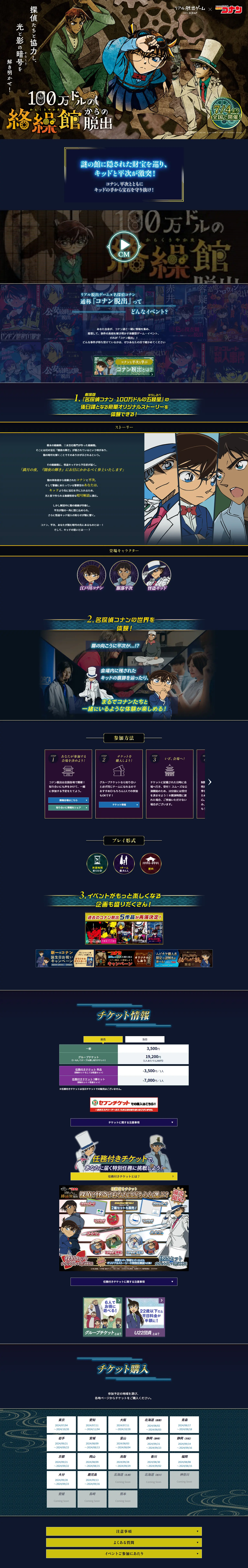 Real Dasshutsu Game x Meitantei Conan: "Escape from the Million-Dollar Karakuri Mansion" LP design (Events, Campaigns, Experiences / Shades of blue / Stylish type) PC version