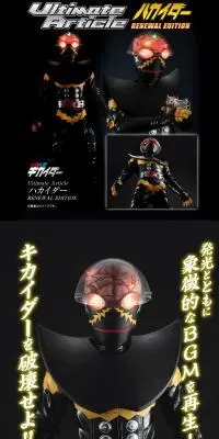 Ultimate Article ハカイダー（RENEWAL EDITION）のLPデザイン（玩具・ホビー・フィギュア／ブラック系／かっこいい系）スマホ版
