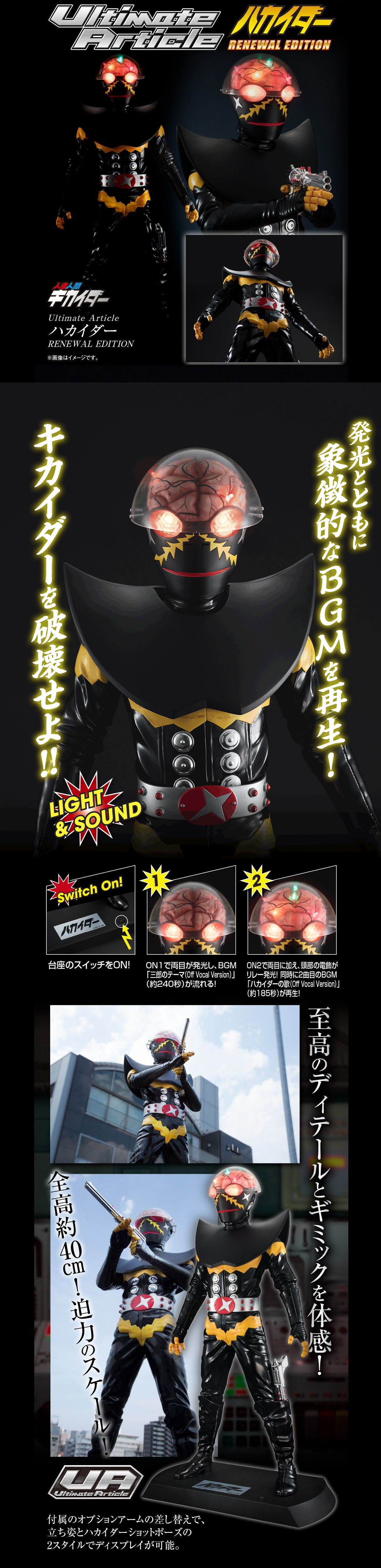 Ultimate Article ハカイダー（RENEWAL EDITION）のLPデザイン（玩具・ホビー・フィギュア／ブラック系／かっこいい系）スマホ版