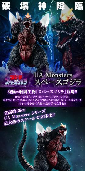 UA Monsters スペースゴジラのLPデザイン(玩具・ホビー・フィギュア/ブラック系/かっこいい系)スマホ版