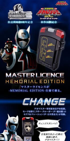 マスターライセンス -MEMORIAL EDITION-のLPデザイン(玩具・ホビー・フィギュア/ブルー系/かっこいい系)スマホ版