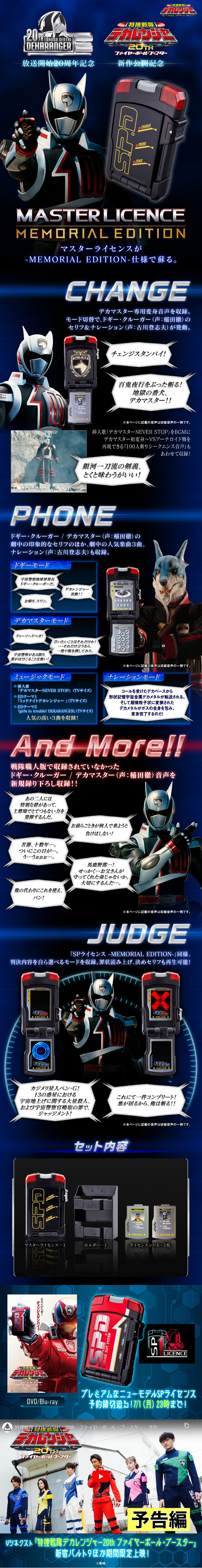 Master License -MEMORIAL EDITION- LP design (Toys, Hobbies & Figures / Shades of blue / Cool style) Mobile version
