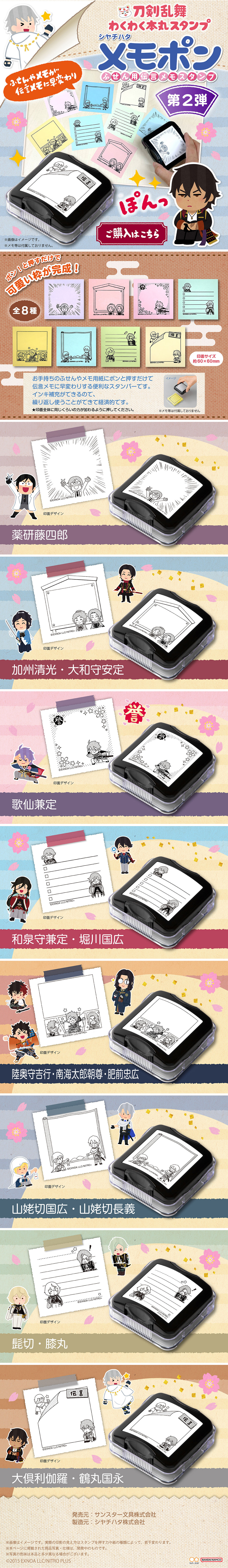 Touken Ranbu Wakuwaku Honmaru Stamp Memopon Second Series LP design (Stationery and office supplies / Beige tones / Cute style)