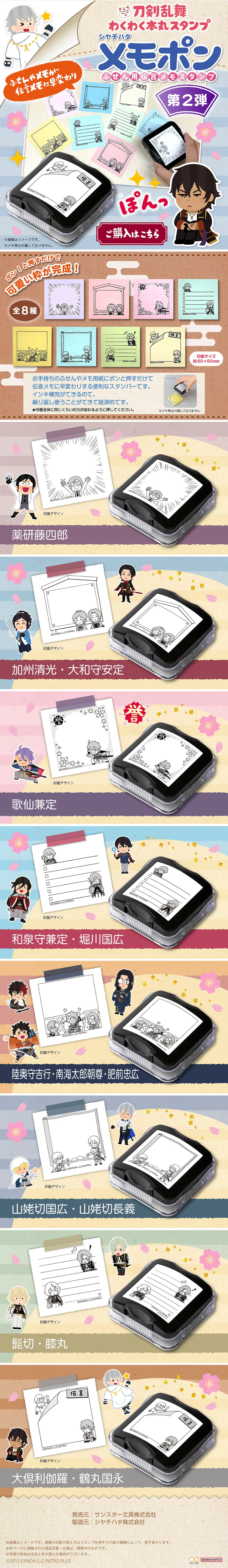 刀剣乱舞わくわく本丸スタンプ　メモポン 第二弾のLPデザイン（文房具・事務用品／ベージュ系／かわいい系）スマホ版