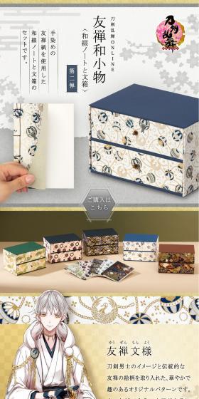 This is a set of Japanese-bound notebooks and stationery boxes made with hand-dyed Yuzen paper.
