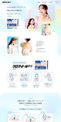 クロマイ-N軟膏のLPデザイン（スキンケア・ボディケア・ヘアケア／ブルー系／爽やか系）PC版