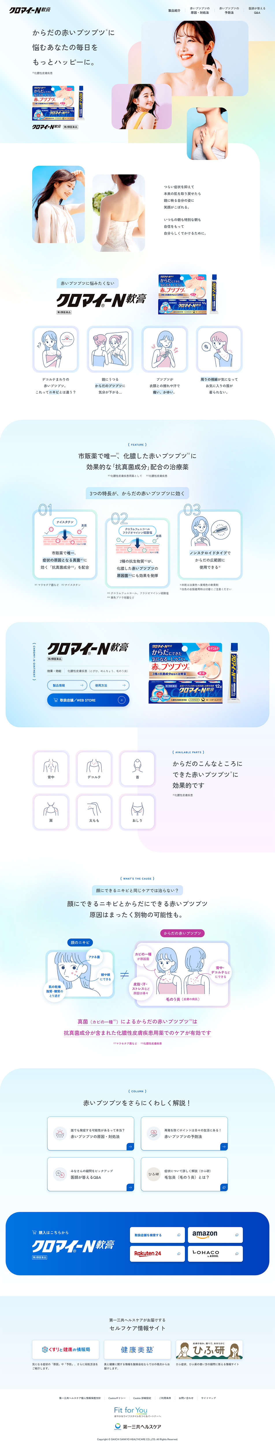 Kuromai-N Nankou LP design (Skincare, Bodycare, Haircare / Shades of blue / Refreshing type) PC version