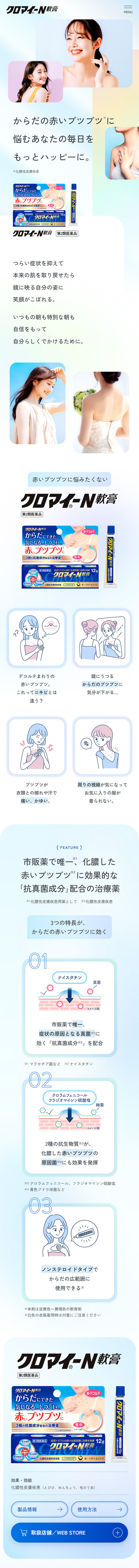 Kuromai-N Nankou LP design (Skincare, Bodycare, Haircare / Shades of blue / Refreshing type) Mobile version