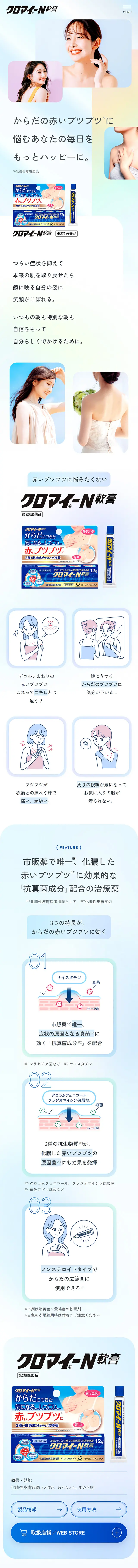 クロマイ-N軟膏のLPデザイン（スキンケア・ボディケア・ヘアケア／ブルー系／爽やか系）スマホ版