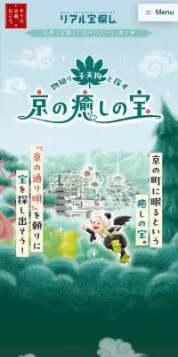 物知り子天狗と探す京の癒しの宝のLPデザイン（国内旅行・海外旅行／グリーン系／マンガ・イラスト系）スマホ版