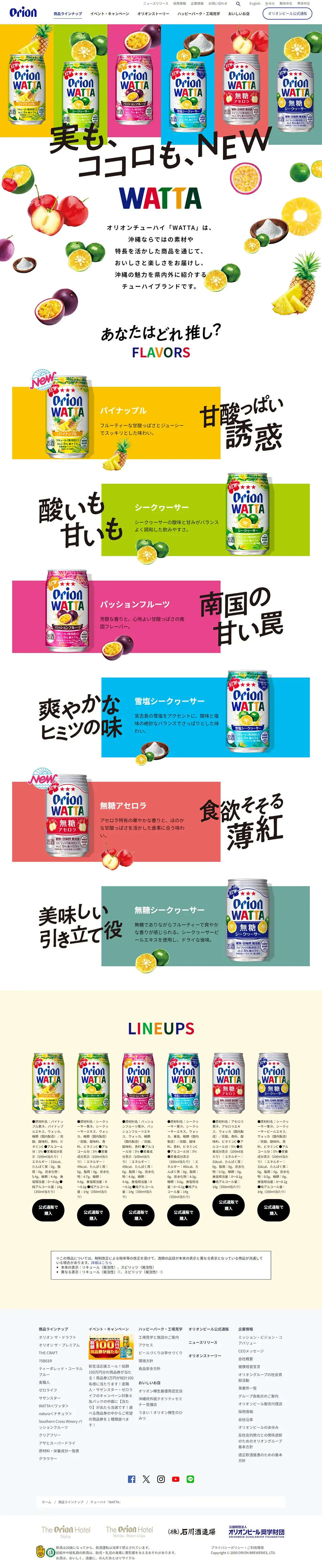 WATTAのLPデザイン（その他のお酒／カラフル系／シンプル系）PC版